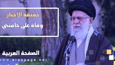 حقيقة وفاة علي خامنئي The death of Ali Khamenei المرشد الإيراني 2023 3