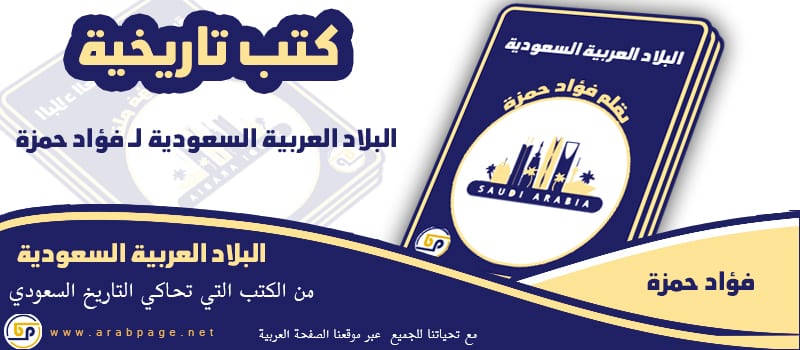 كتاب البلاد العربية السعودية كتاب البلاد العربية السعودية