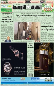 أخبار السعودية من جريدة الشرق الأوسط لليوم الاثنين 8/12/2014