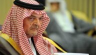 حقيقة خبر إستقالة سعود الفيصل وزير الخارجيه  اخبار السعوديه