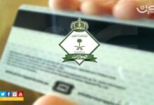 شروط تغيير التأشيرة خدمة إصدار تأشيرات استقدام عائلات المقيمين إلكترونيًا السعودية 4