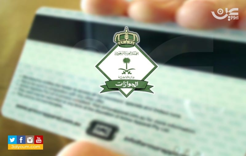شروط تغيير التأشيرة خدمة إصدار تأشيرات استقدام عائلات المقيمين إلكترونيًا السعودية