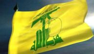 صحافة امريكا اليوم : أعلنت الخارجية الامريكية اليوم إدراج ثلاثة من عناصر حزب الله