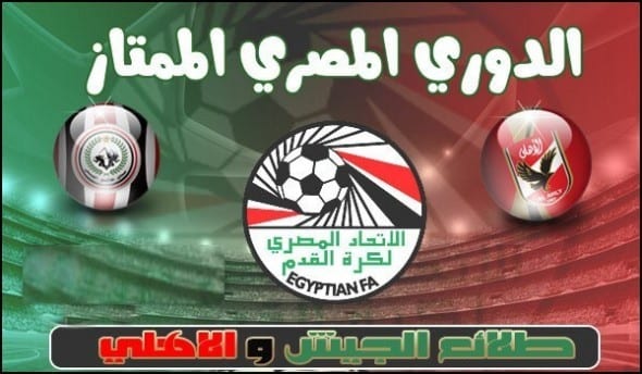 بدء مباراة طلائع الجيش والأهلي 22-10-2015 دوري أبطال مصر 1