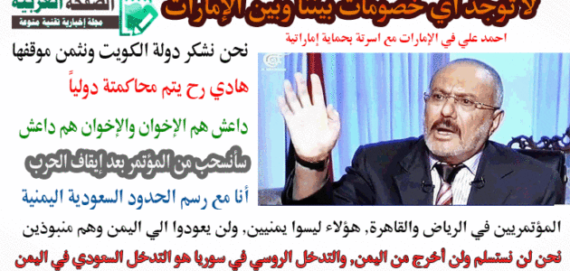 مناقضات: نص مقتطفات مقابلة علي عبدالله صالح على قناة الميادين صحافة نت