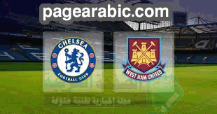 مباراة وست هام يونايتد وتشيلسي 24-10-2015 الدوري الإنجليزي 1 مباراة اليوم تشيلسي وست يونايتد