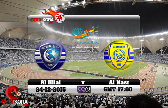 موعد مباراة النصر والهلا 24-12-2015