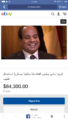 بيع الرئيس المصري عبدالفتاح السيسي في ebay لاكثر من 100 الف دولار اخبار مصر 25-2-2016 1 بيع السيسي image