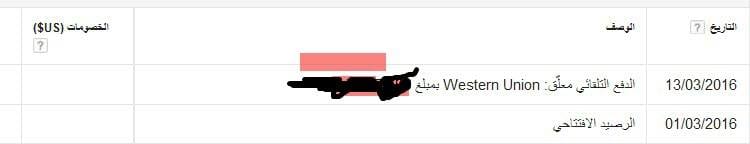 ماهو سبب ظهور الدفع التلقائي معلّق: Western Union "ادسنس" ماهو سبب ظهور الدفع التلقائي معلّق: Western Union "ادسنس"