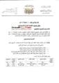 صحة إلغاء إمتحانات الشهادة الثانوية والشهادة الإعدادية الأساسية في اليمن
