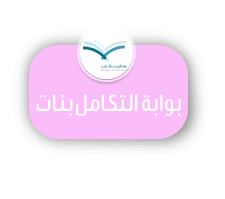 الدخول على موقع نظام التكامل الدخول على موقع نظام التكامل