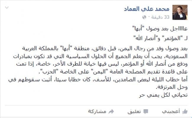خبر وصول وفد حوثي الى ابها في السعودية اخبار اليمن 8-3-2016 من صحافة نت 1 image