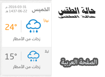 حالة الطقس السعودية 31-3-2016 تعليق الدراسة في الرياض و جدة ومكة المكرمة 1 حالة الطقس السعودية 31-3-2016