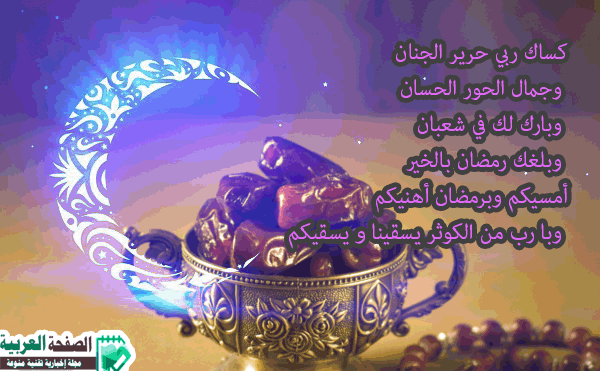 رسائل رمضان 2024 للاصدقاء الحبيب مسجات واتس اب web whatsapp مسجات إسلامية صور رمضان 1445 9