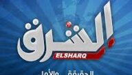 تردد قناة الشرق ترددات النايل سات 2023 قنوات معارضة 2023 مصرية