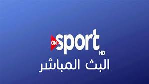 مشاهدة قناة اون سبورت on sport 