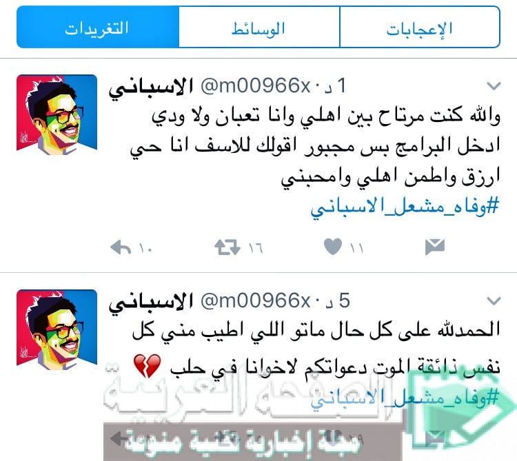 وفاة مشعل الإسباني حقيقة وفاة مشعل الإسباني