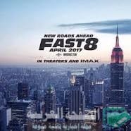 معلومات كاملة حول فيلم Fast and Furious 8 السرعة والغضب ومتى موعد مشاهدة وتحميل الفيلم