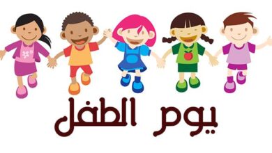 صور يوم الطفل العالمي التي يحتفل العرب بها اليوم 4