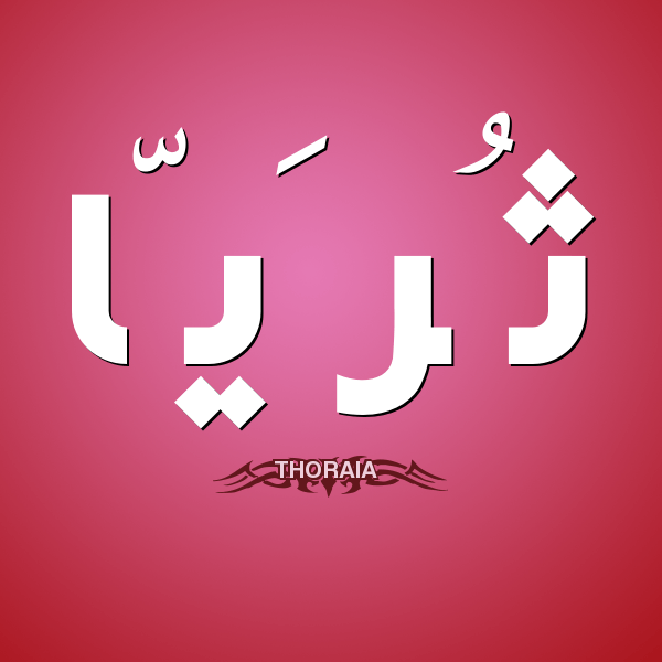 اسماء بنات 2021 asmaa banat meaning of names اسماء بنات ٢٠٢١ 5 اسماء بنات 2021 asmaa banat meaning of names اسماء بنات ٢٠٢١ - الصفحة العربية