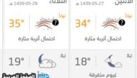 حقيقة هطول الأمطار في منطقة جدة ومكة المكرمة الإثنين والثلاثاء 26 جمادى الأولى 1439هـ من حالة الطقس اليوم
