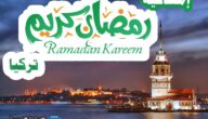 دعاء اليوم الثامن من رمضان 2022