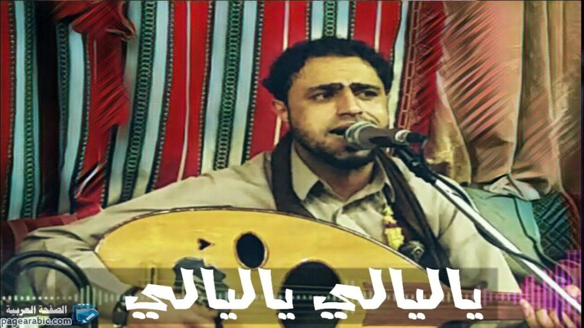 كلمات اغنية يا ليالي يا ليالي صلاح الاخفش ويكيبيديا اغاني يمنية 2023
