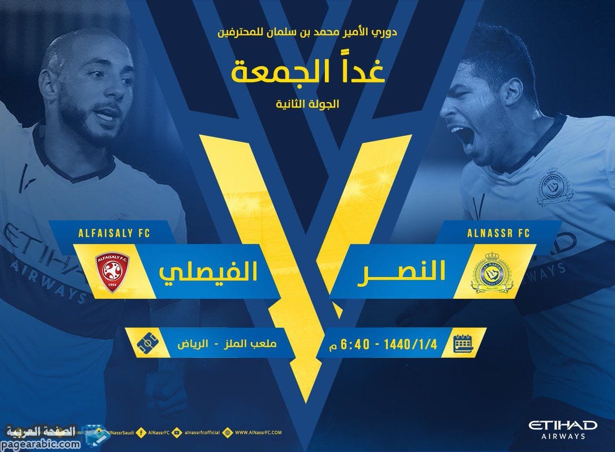 نتيجة أهداف مباراة النصر والفيصلي في الدوري السعودي للمحترفين 5