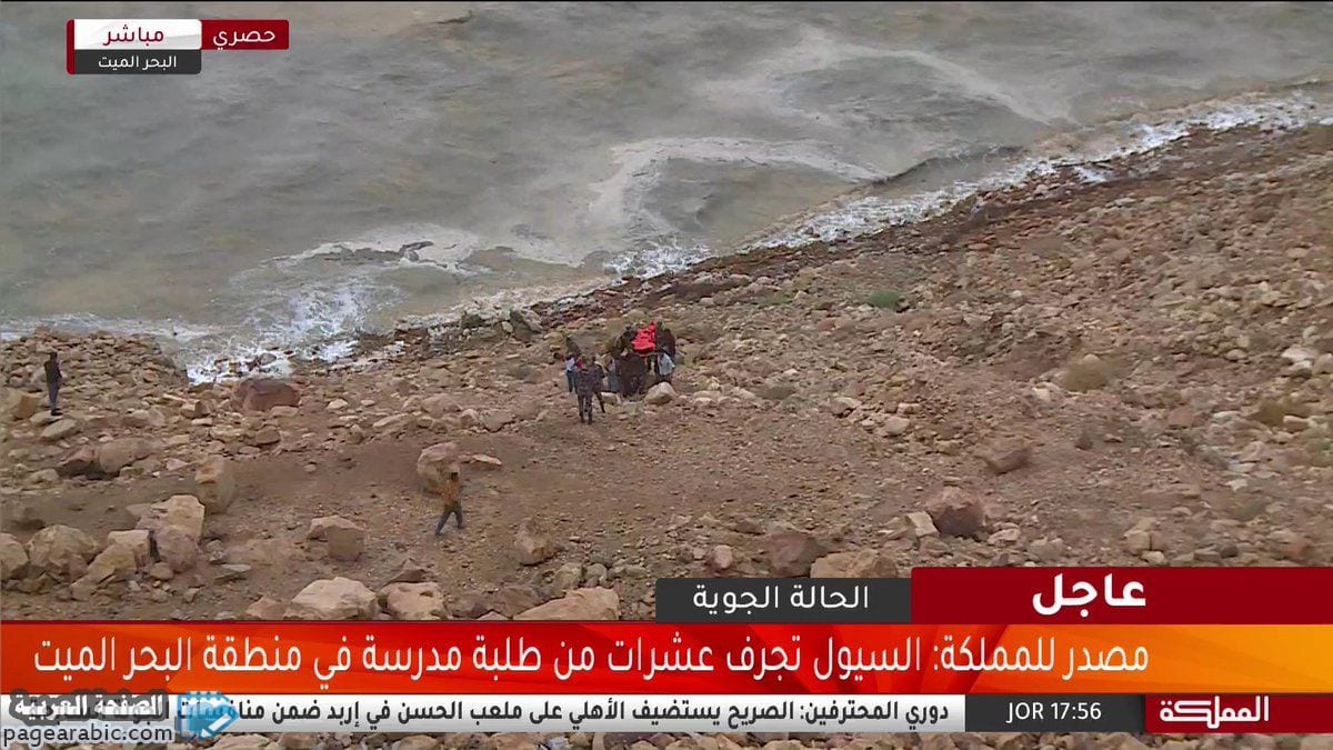 عشرات الوفيات من الطلاب بسبب سيول الاردن في البحر الميت