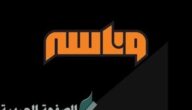 تردد قناة وناسة ناقلة حفل احلام في الرياض