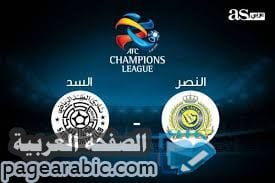 موعد مباراة النصر والسد القطري في ربع النهائي يلا شوت 26-8-2019 7