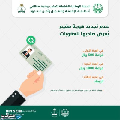 غرامة إنتهاء صلاحية الإقامة في السعودية لليمنيين المصريين وغيرهم 1 غرامة إنتهاء صلاحية الإقامة في السعودية لليمنيين المصريين وغيرهم - الصفحة العربية