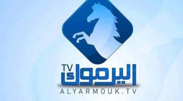 تردد قناة اليرموك ٢٠٢٢ وأين مكان بثها Yarmouk Tv