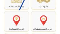 تحميل تطبيق اسعفني السعودي رقم وتصريح نقل خروج اثناء منع التجول ٢٠٢٣