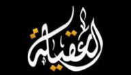 تردد قناة العقيلة Al Aqila TV الجديد 2023