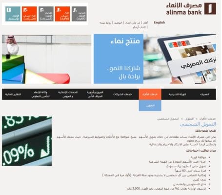 حاسبة التمويل الشخصي بنك الإنماء الصفحة العربية حاسبة التمويل الشخصي بنك الإنماء