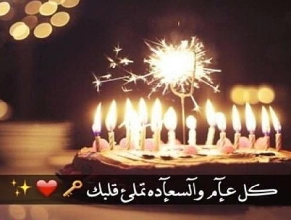 عيد ميلاد صديقي 2 عيد ميلاد صديقي - الصفحة العربية