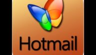 تسجيل دخول هوتميل 2023 hotmail من الجوال الخاص بي hotmail.com تسجيل دخول