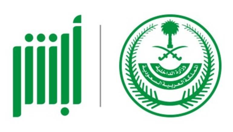 طريقة تغيير رقم الجوال في خدمة أبشر 2 طريقة تغيير رقم الجوال في خدمة أبشر - الصفحة العربية