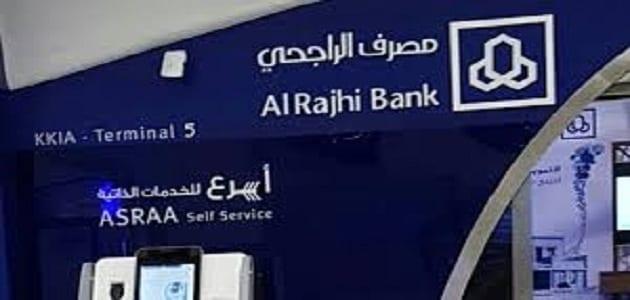 مواعيد عمل بنك الراجحي 2 مواعيد عمل بنك الراجحي - الصفحة العربية