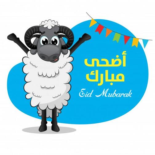 خروف العيد sheep png رمزيات عيد الاضحى 202085