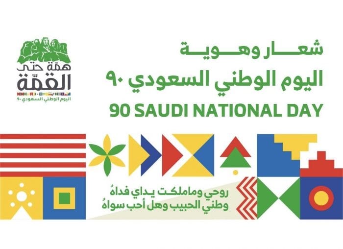 صورعن اليوم الوطني 90 ,صور اليوم الوطني السعودي 1442