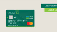 اصدار بطاقة الاهلي الافتراضية برقم المرجع مدى عبر تطبيق الأهلي موبايل 2023