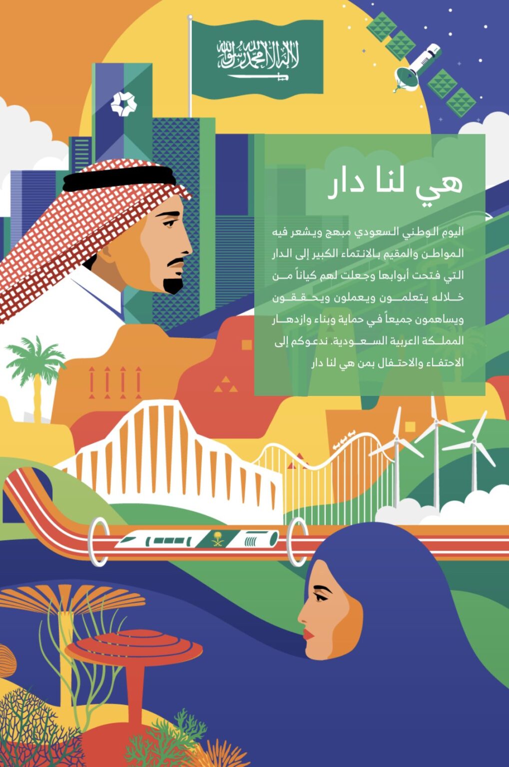صور شعار اليوم الوطني 91 السعودي هي لنا دار 1443 2021 الصفحة العربية