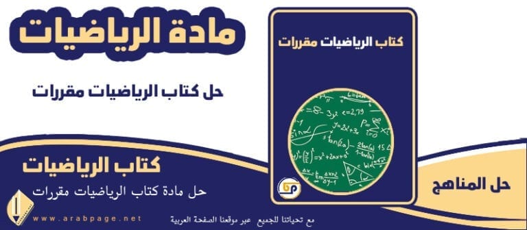 تحميل حل كتاب الرياضيات 2 اول ثانوي مقررات Pdf