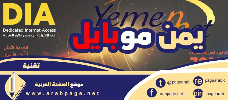 يمن نت تسجيل الدخول ماهي عروض الإنترنت 2023 في اليمن yemen net