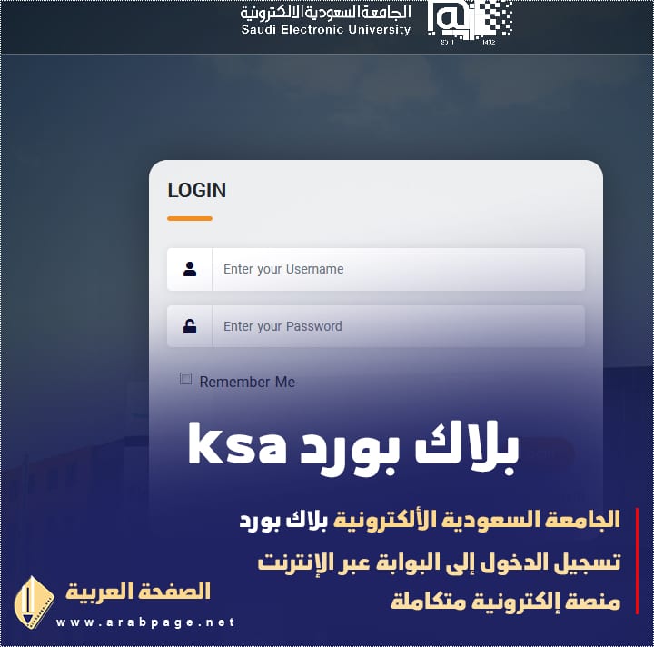 بلاك بورد ماهو نظام البلاك بورد الامام Blackboard وكيفية تسجيل الدخول 2021 الصفحة العربية