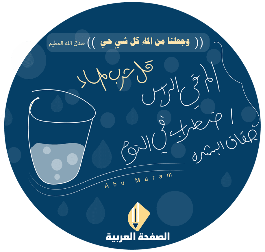 الوادي تطريز استوعب  اضرار قلة شرب الماء للجسم 2022 في رمضان وكذلك الشتاء • الصفحة العربية
