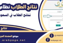 نظام نور بوابة التعليم الإلكتروني في السعودية 10
