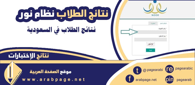 نظام نور بوابة التعليم الإلكتروني في السعودية